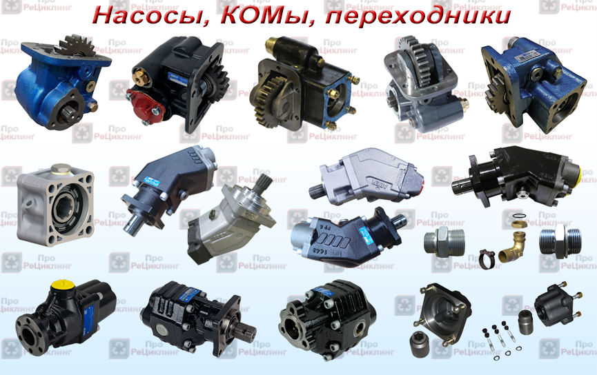 Насосы КОМы