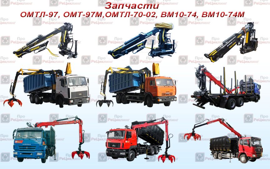 Запчасти ОМТЛ, ВМ-10